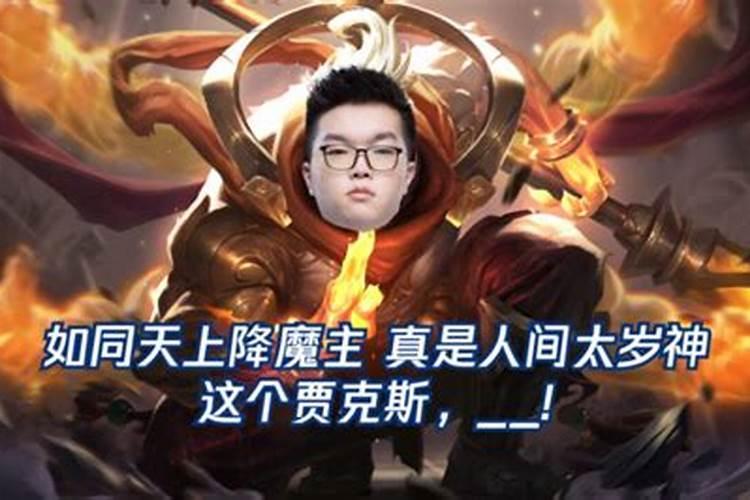 贾克斯降魔主说的是谁的