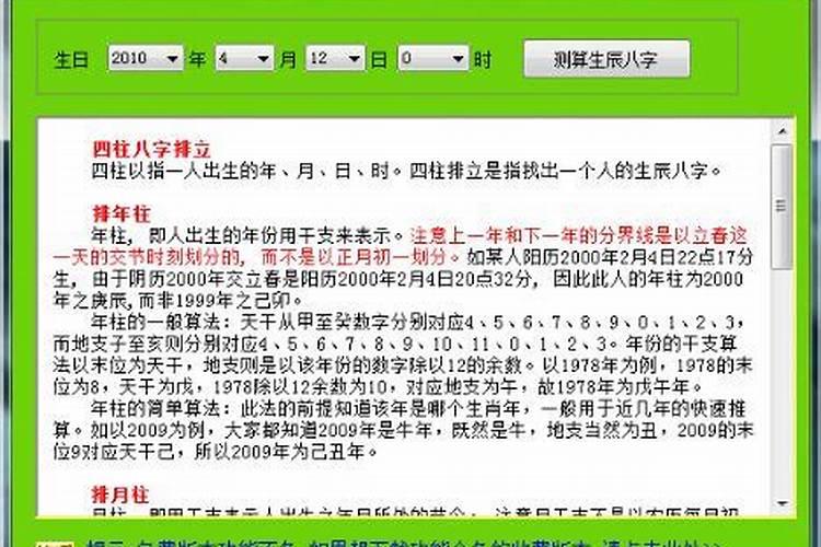 什么八字排盘软件最准。