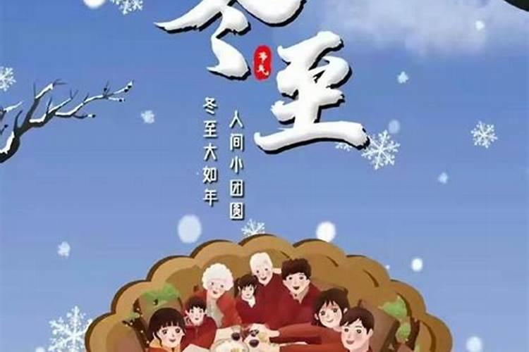 山东冬至吃什么