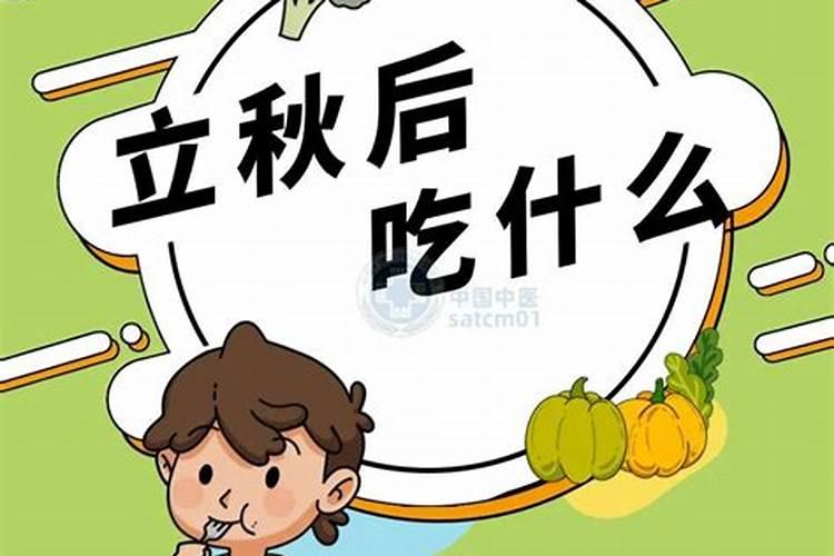 立秋之后的饮食方面需要注意的