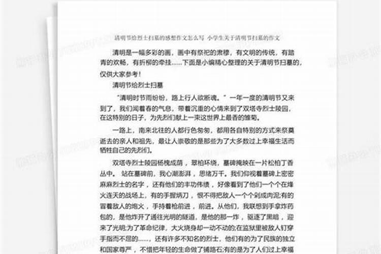 2020清明节扫墓祭祀个人心得感想5篇
