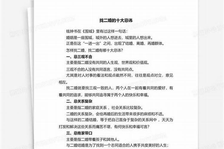 娶二婚女能破婚姻不顺,娶个二婚的女人是什么体验？
