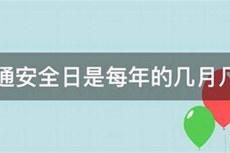冬至前三天交运交几天 冬至前三天交运时注意事项