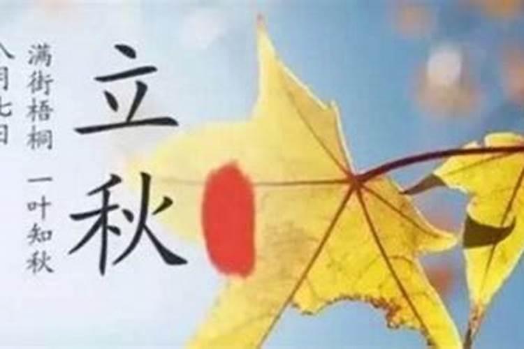 立秋的禁忌