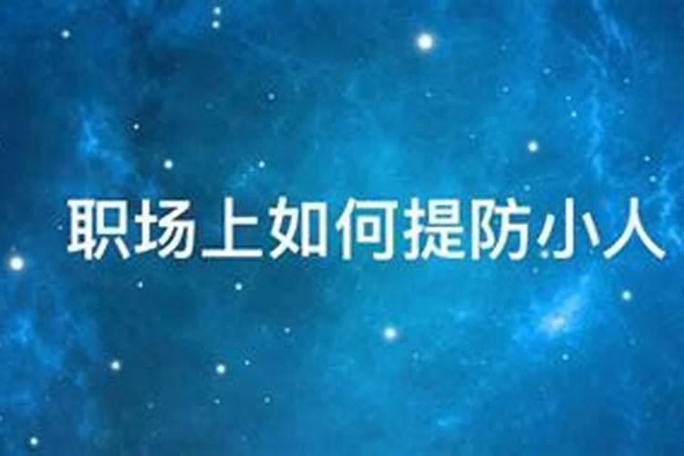 八字不合的8个特征