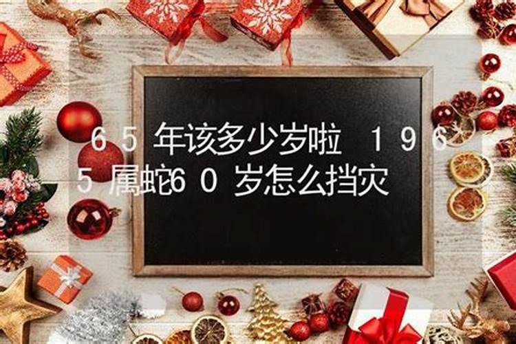 60岁本命年能不能过生日