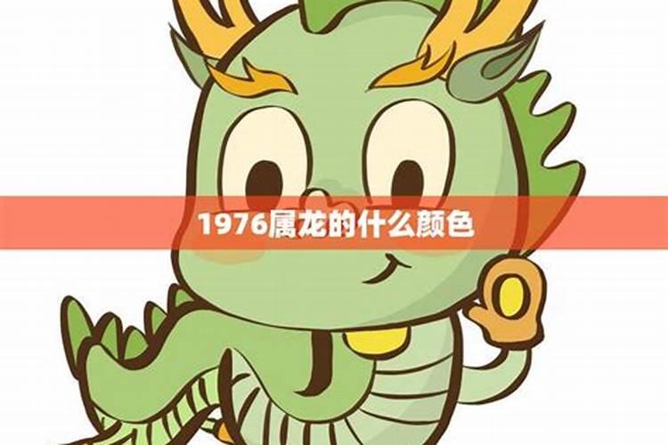 属龙的幸运色是什么颜色1988 幸运数字是啥