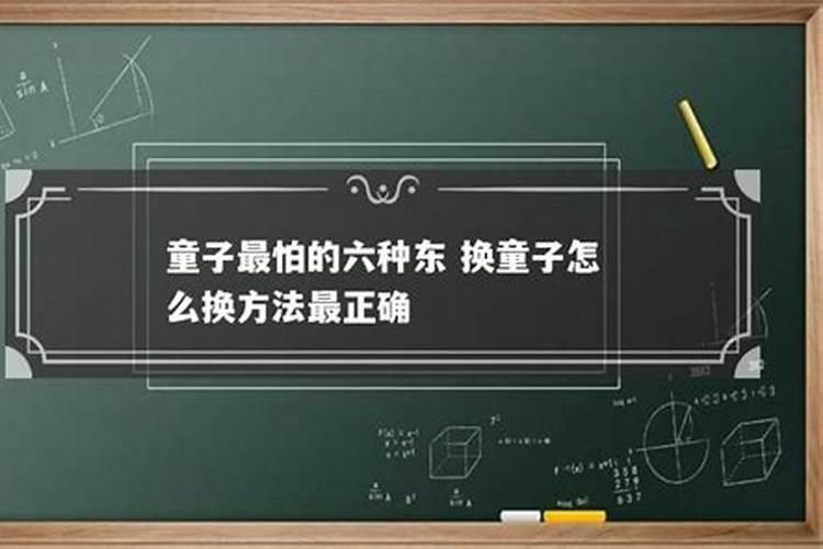 童子最怕什么属相