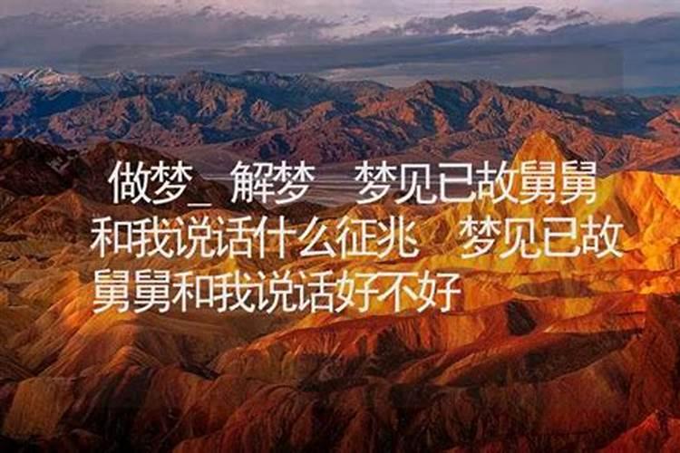 梦见与死去的哥哥谈话的预兆