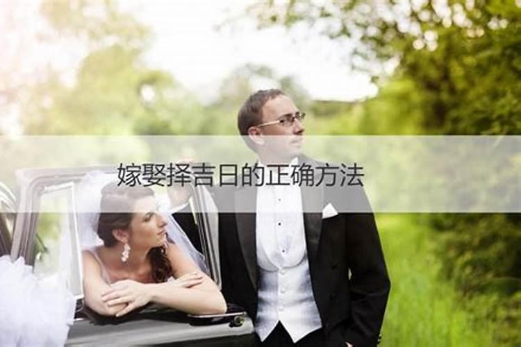 结婚妨父怎么办 我十月份结婚,但找的日子据说妨父母,问下有没有破解之...