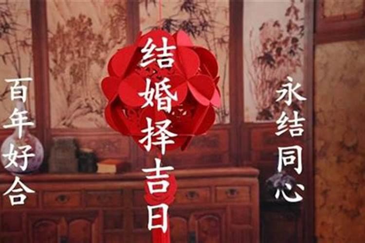 结婚日期妨父母该怎样破解