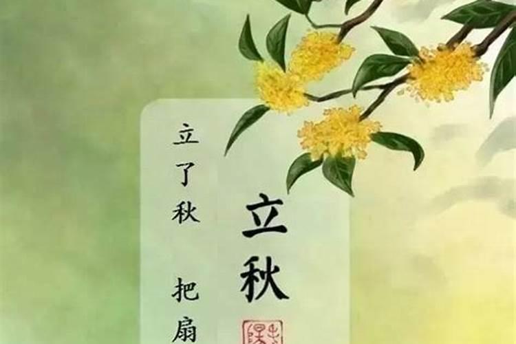 2024年立秋是几点几分几秒钟 立秋习俗