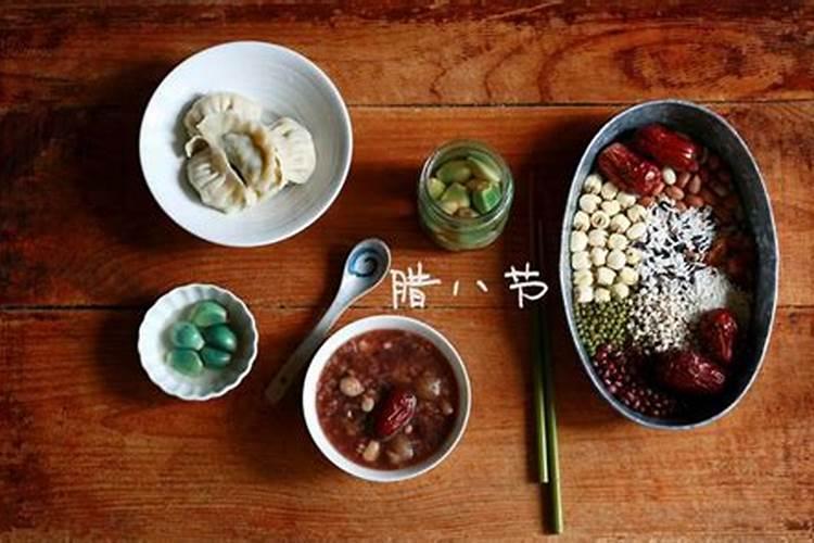 浙江腊八节吃什么,有什么习俗？