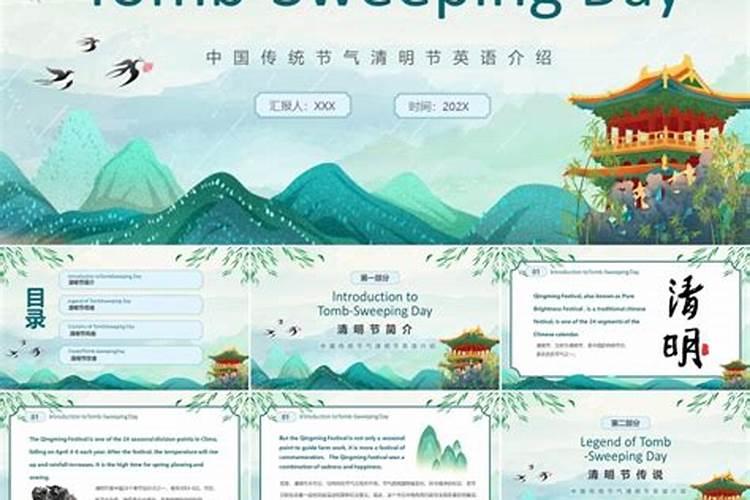 关于清明节的研究报告