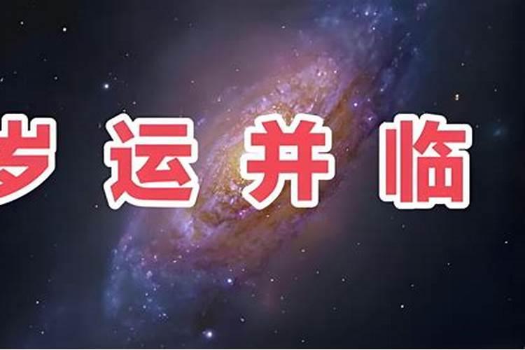 2025年范太岁属相有几个