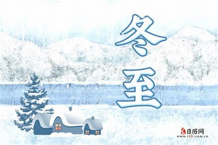 2025冬至日是几月几号