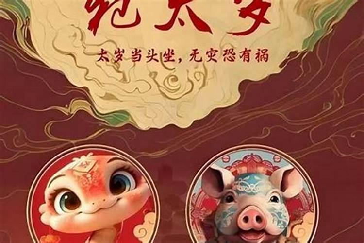 2025年冲太岁怎么化解