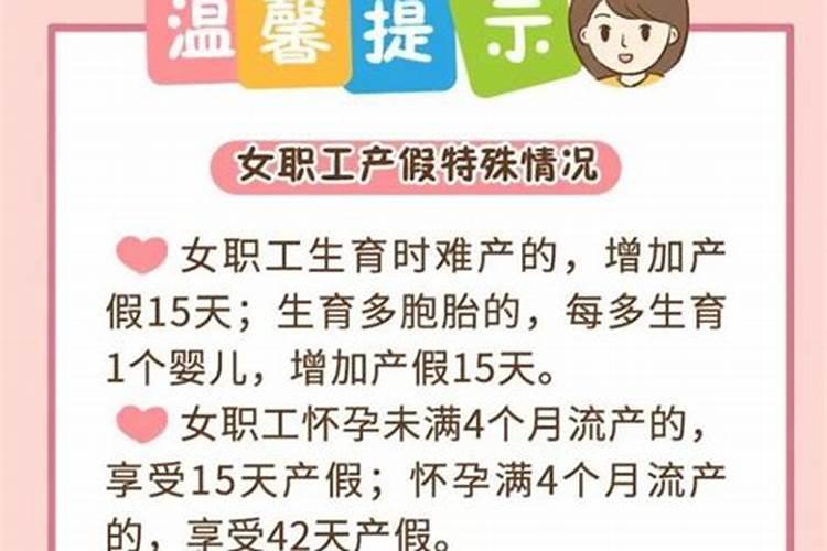 2022年流产假新规定