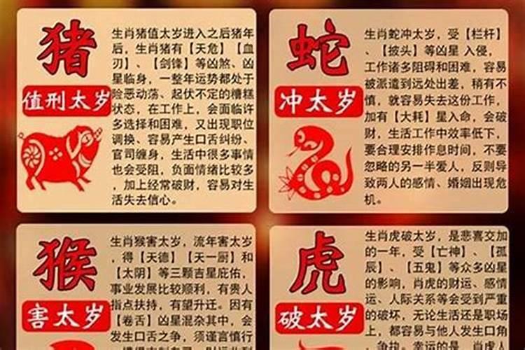 2025年犯太岁会很严重的生肖