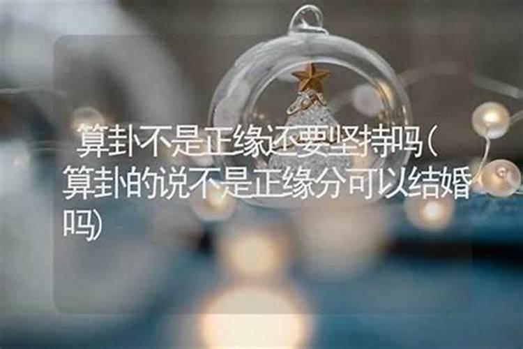 八字合婚一般多少分好 八字不合怎么改变