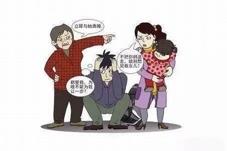 跟婆婆八字不和怎么办？
