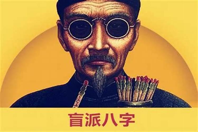 北方盲派命理,盲派八字秘诀