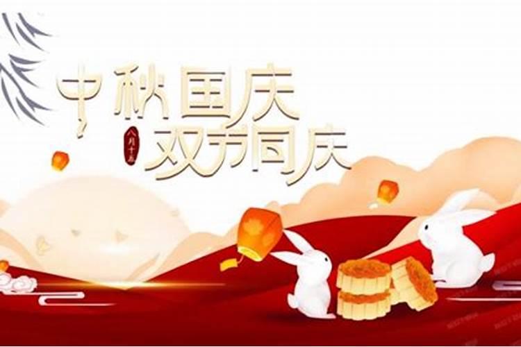 哪一年中秋和国庆同一天 中秋和国庆同一天是什么年份