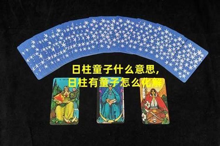 日柱是什么意思