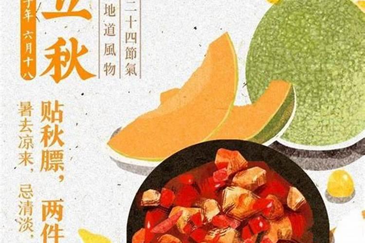 立秋习俗有哪些 立秋16种风俗活动和饮食