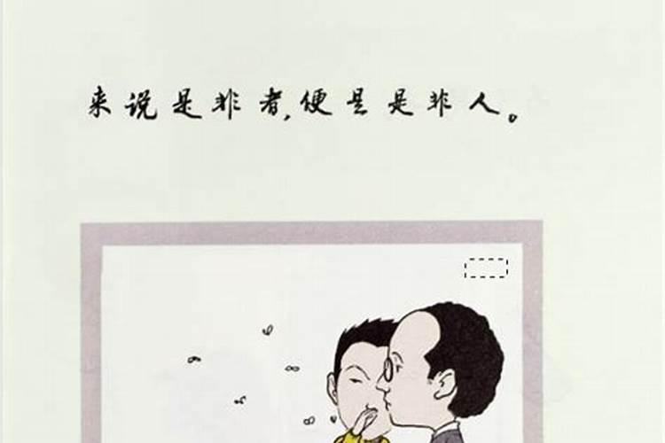怎样化解小人和口舌是非？