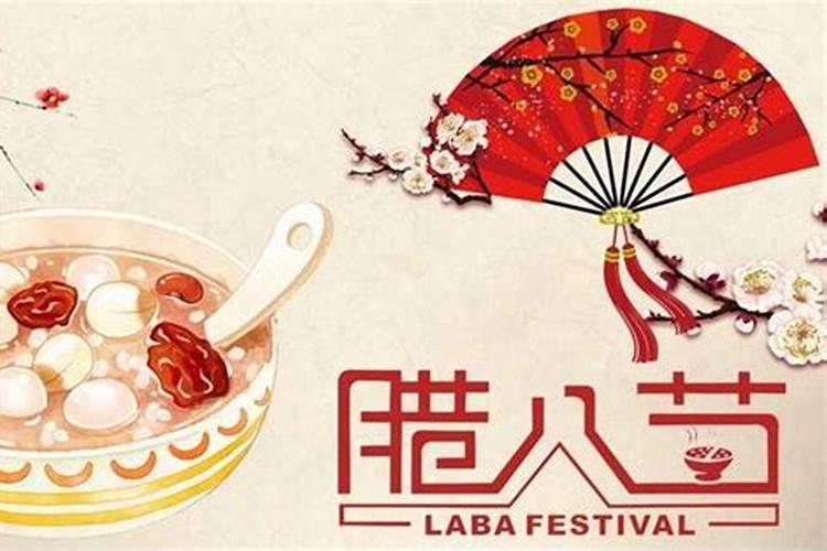 腊八节有什么忌讳