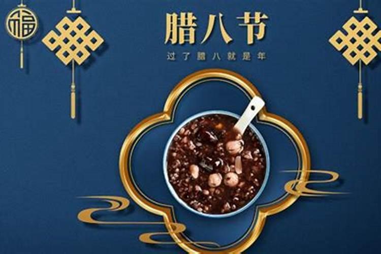 腊八节是农历几月初几(腊八节是几月几日)