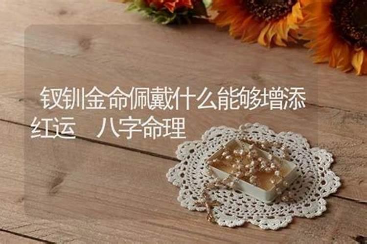 桑拓木命人的最佳婚配,70年的钗钏金命女和72年的桑拓木命男相配对百...