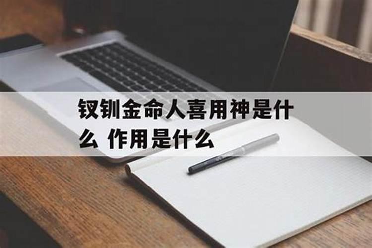 钗钏金命和什么命最配