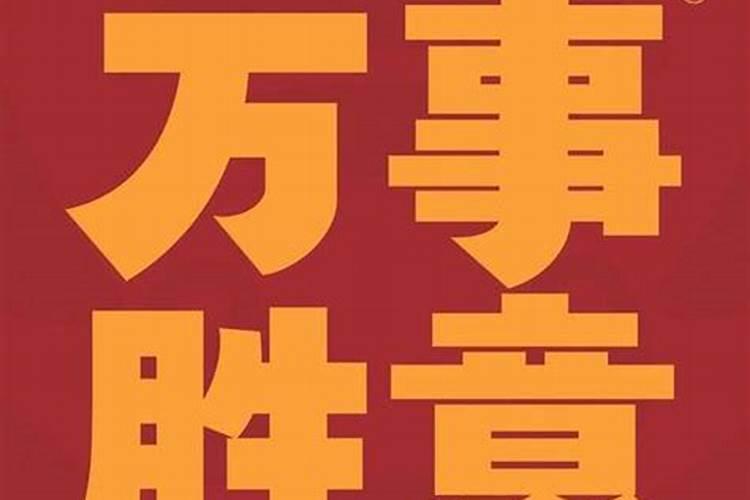 郑博士:冬至转运怎么做才好？
