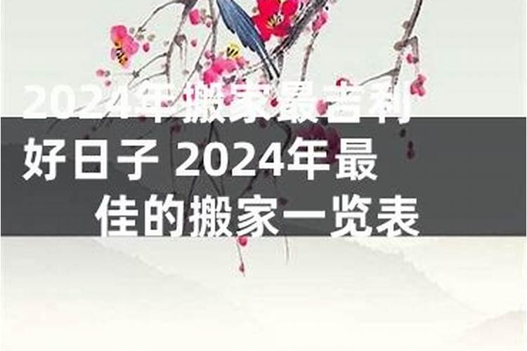 2025年7月搬家入宅最好吉日