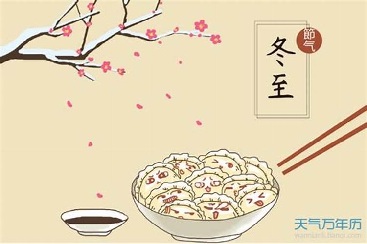 冬至的风俗活动是什么 三大特色活动