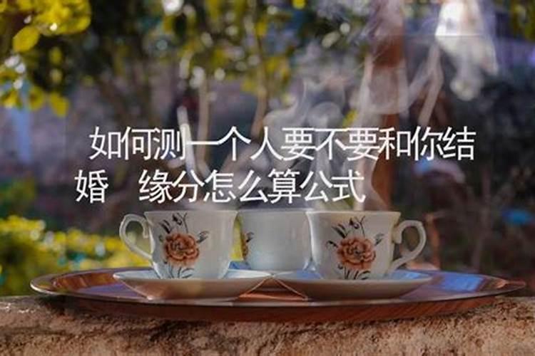 两人姻缘测试,怎么测两个人的缘分