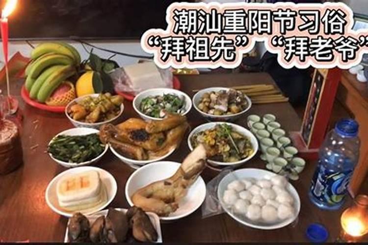 潮汕有什么风俗文化 重阳习俗有哪些