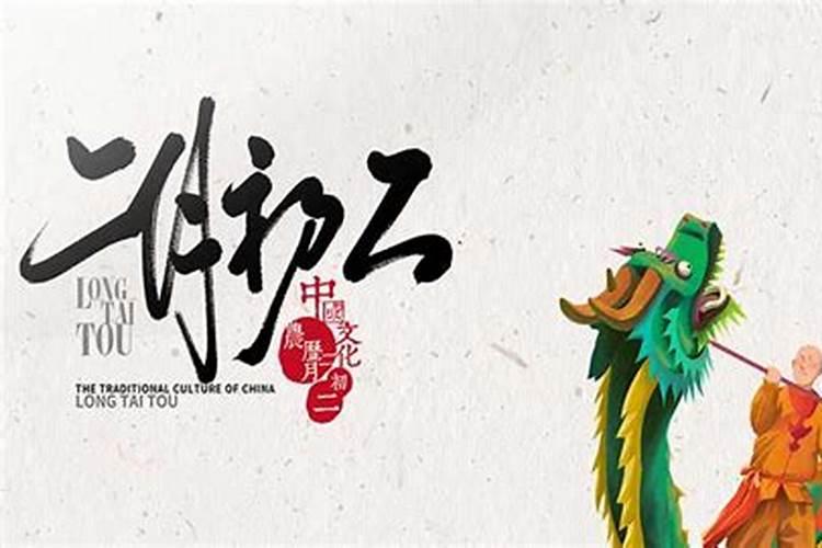 龙抬头出生好不好命运如何？