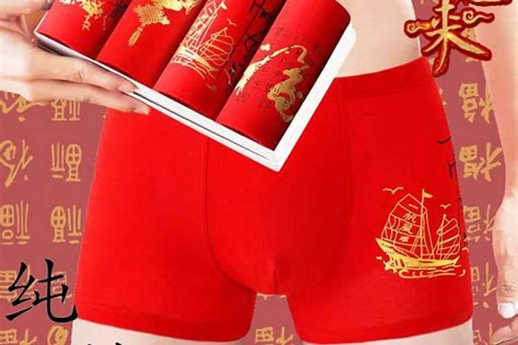 本命年为什么要穿红内裤