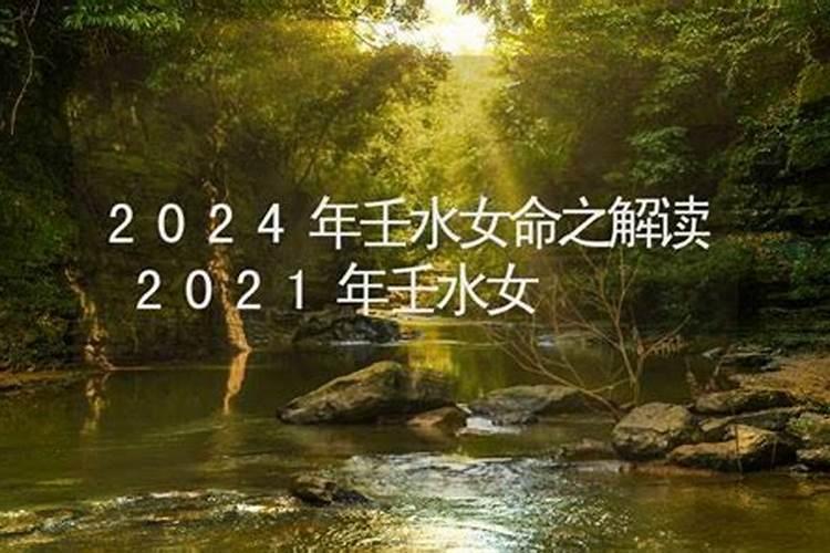 壬午日女命婚姻不顺吗 命中注定的配偶是谁？