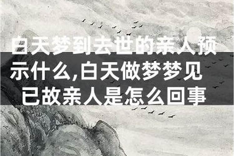 梦见情人有什么预示