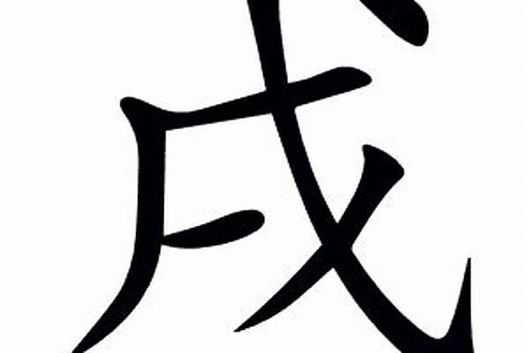 生辰八字 用到所有字以及他们的读音,最好是一个有注音的表