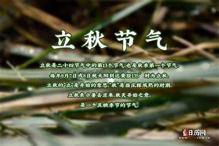 今年立秋是几点几分几秒