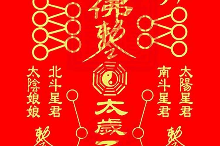 属鼠人值太岁如何化解简单吉利