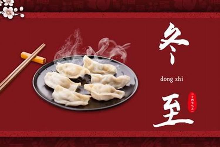 北方人冬至吃饺子的寓意是什么