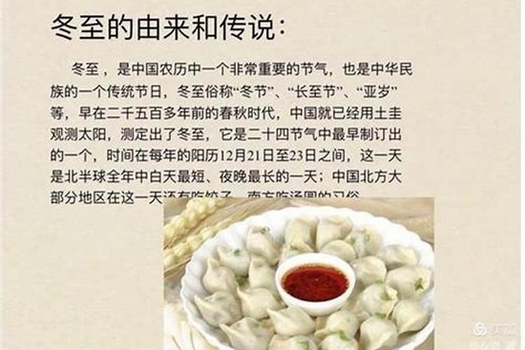 冬至的习俗来历