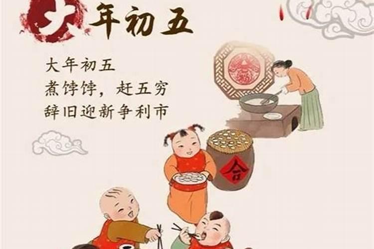 正月初五是什么风俗