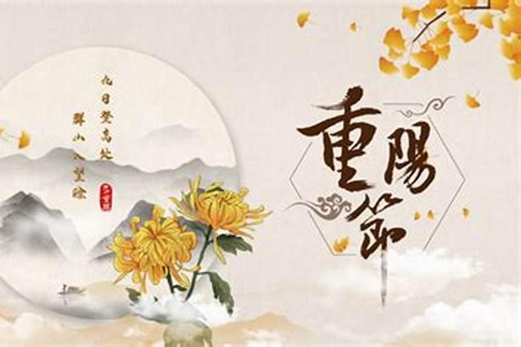 2022年农历九月初九重阳节是搬家吉日吗